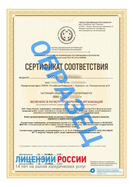 Образец сертификата РПО (Регистр проверенных организаций) Титульная сторона Ливны Сертификат РПО